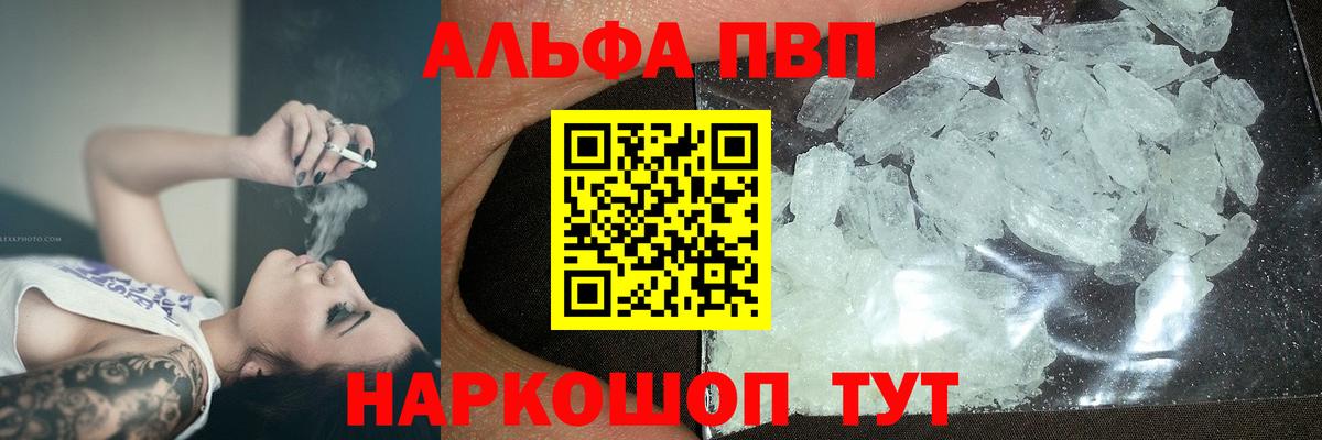 Alpha-PVP Соль Белорецк