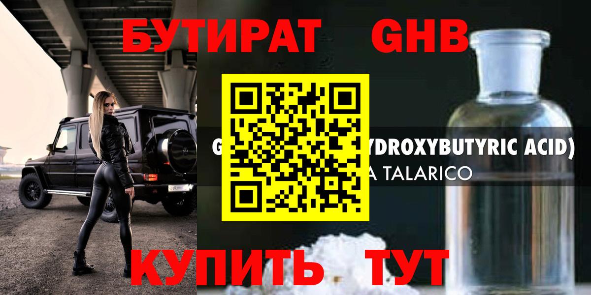 Белорецк  БУТИРАТ вода  Вход с VPN 