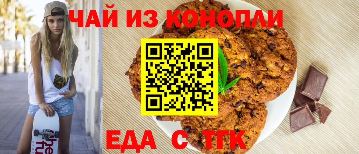 Cannafood марихуана Белорецк