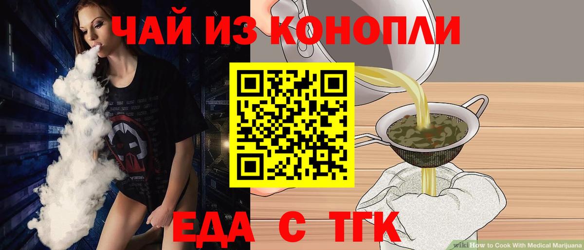 Cannafood марихуана  Вход с VPN  Белорецк 