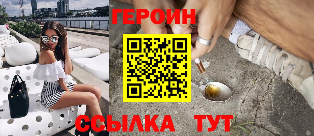 ГЕРОИН хмурый Белорецк