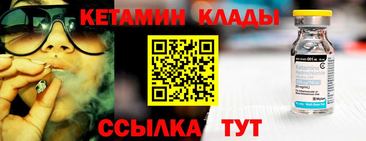 КЕТАМИН ketamine Белорецк