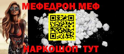 меф VHQ Шелехов