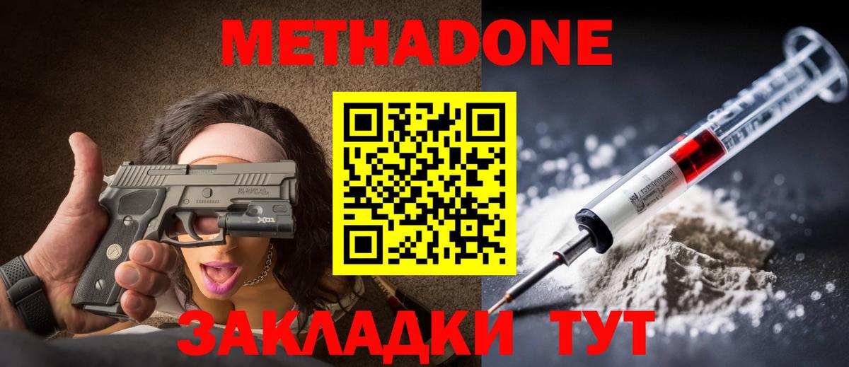 Белорецк  Метадон белоснежный  Метадон methadone  mega вход  Вход с VPN 