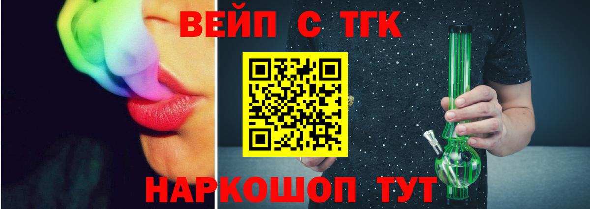 Дистиллят ТГК вейп  Вход с VPN  ТГК вейп с тгк  Белорецк 